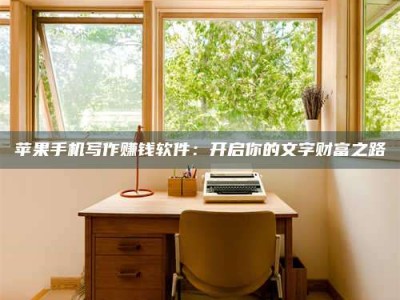 高平2024年全国金投美亚招募中心详解，避免踩坑指南！