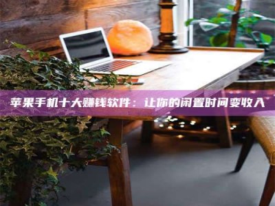 高平“试药师”之趣，这些药物选择你真懂了吗？趣谈生活小贴士！