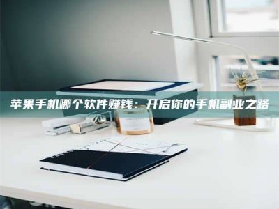 高平《呋塞米片试药之谜，敢做小白鼠是赚是亏？》