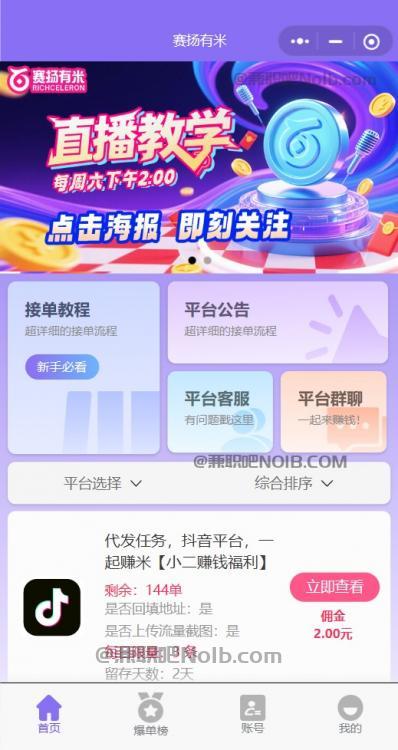 高平【赛扬有米】宝妈学生居家线上视频代发兼职平台，0撸赚米项目 第2张