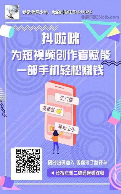 高平抖啦咪是什么平台-一个专注短视频流量变现的平台！ 第2张