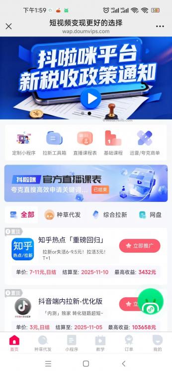 高平抖啦咪是什么平台-一个专注短视频流量变现的平台！ 第4张